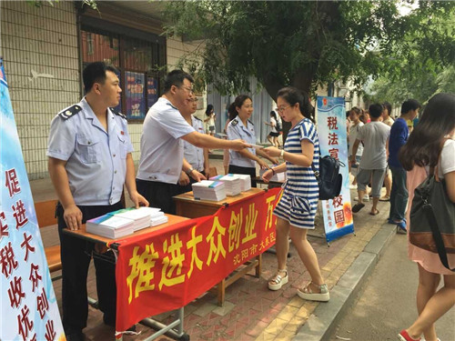 学校开展大学生创业税收优惠政策宣传活动-沈