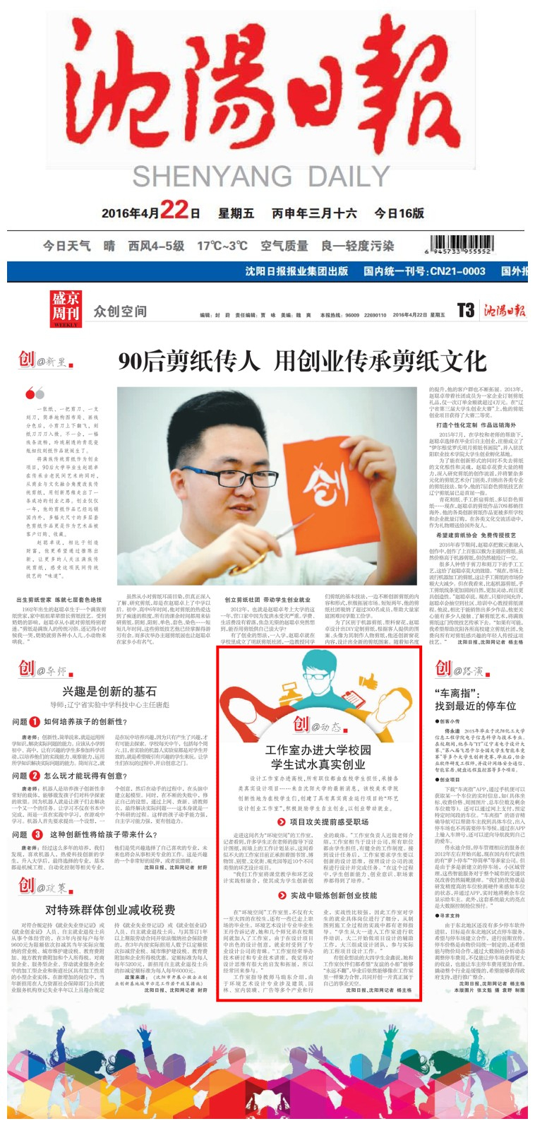 【沈阳日报】工作室办进大学校园学生试水真实创业-沈阳大学
