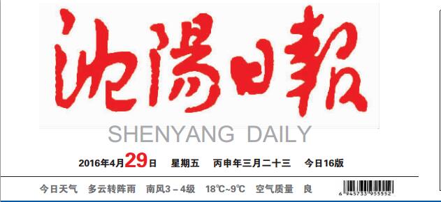 【沈阳日报】沈阳大学自然博物馆创新科普教育活动-沈阳大学