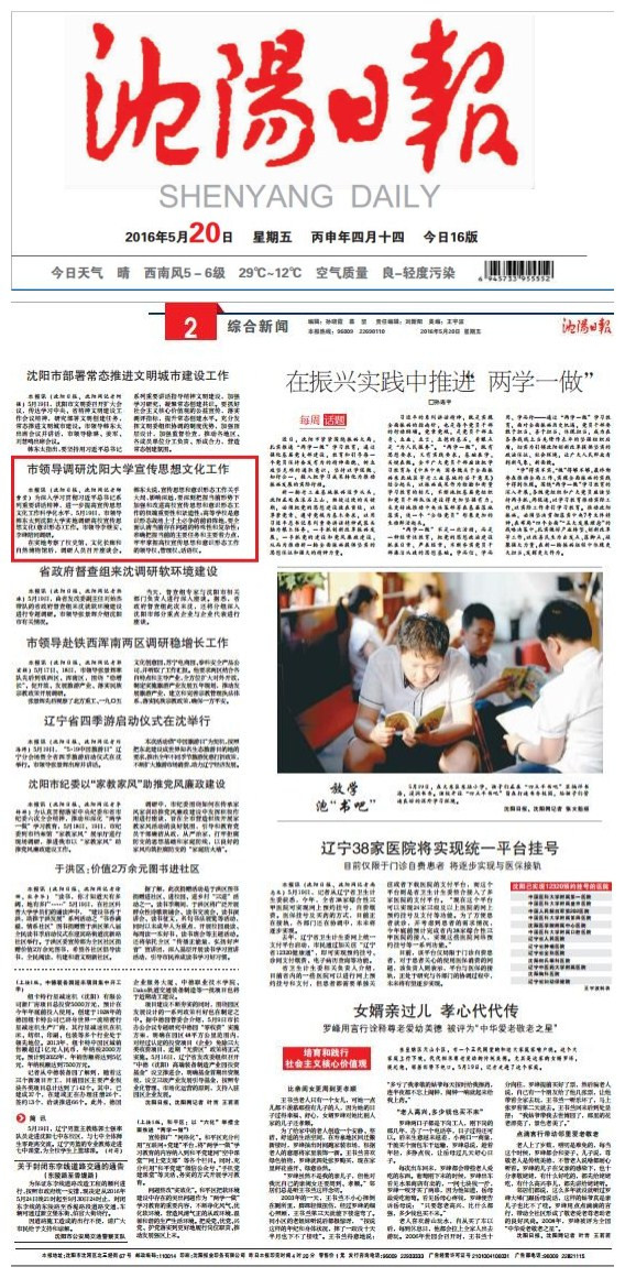 《沈阳日报》市领导调研沈阳大学宣传思想文化