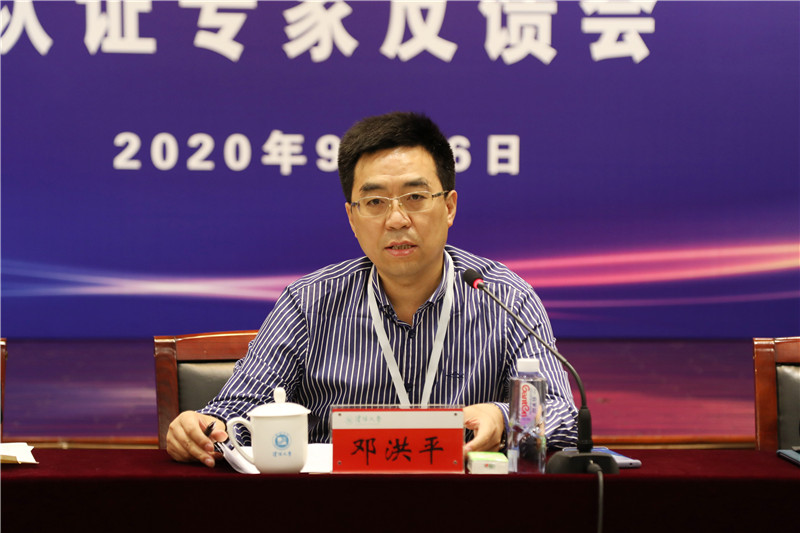 邓洪平主持会议并代表专家组对我校现场考查工作做以反馈