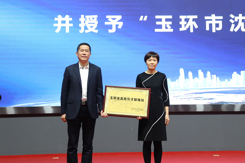 唐雁接受玉环市授予我校的“玉环市沈阳大学引才工作站”牌匾