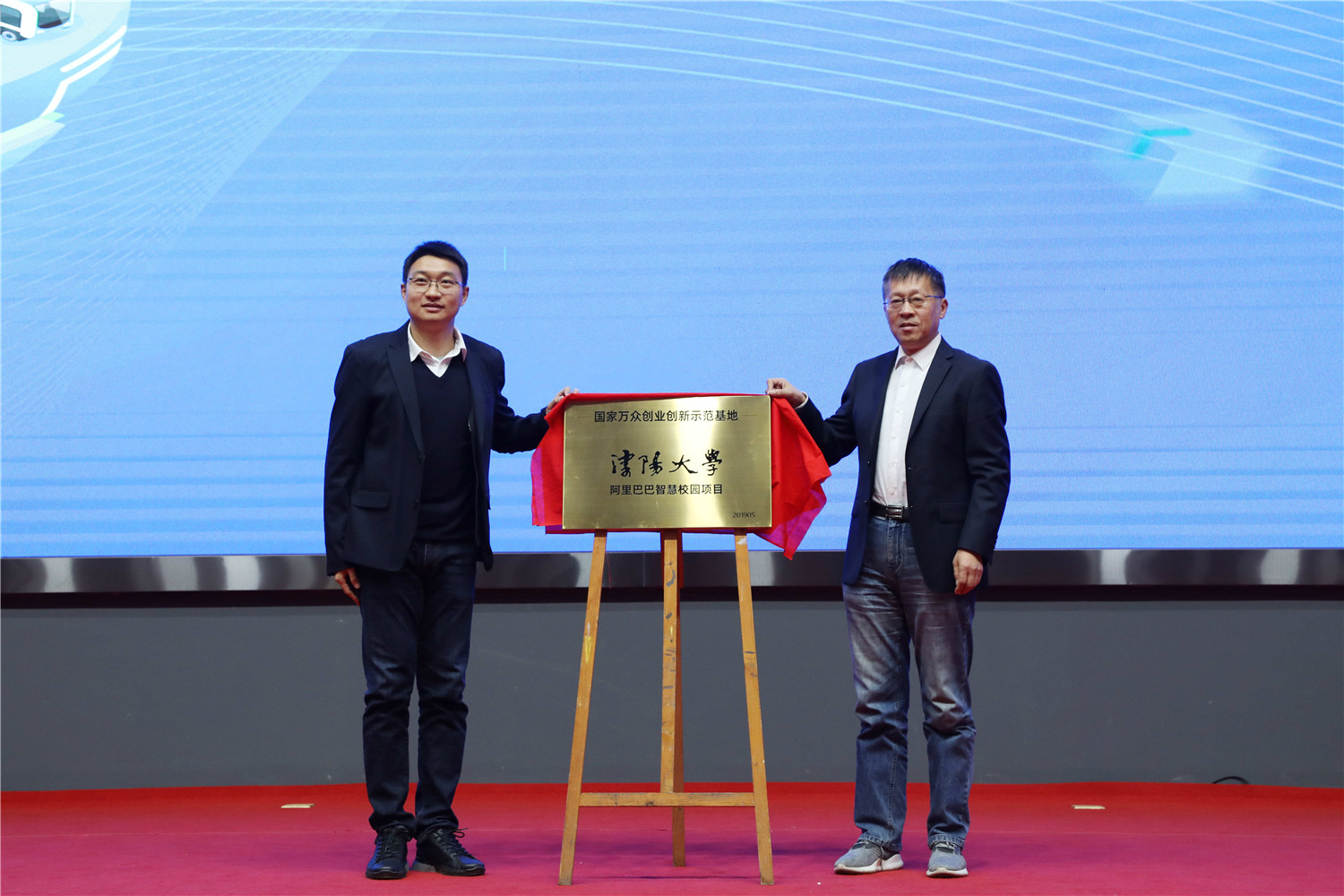 李长智与唐亮为国家万众创业创新示范基地“沈阳大学——阿里巴巴智慧校园项目”揭牌